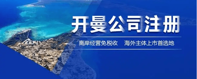 開曼離岸公司的優(yōu)勢(shì)