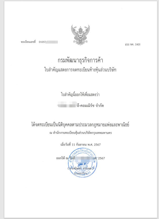 菲律賓公司注冊(cè)證書