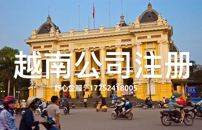 越南公司注冊(cè)資本