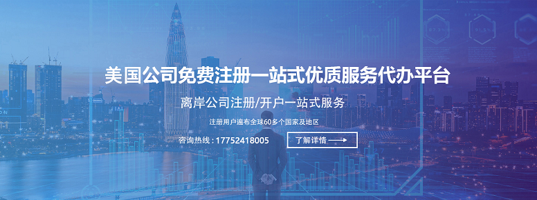 對(duì)比中美注冊(cè)公司